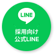 求人採用バナー